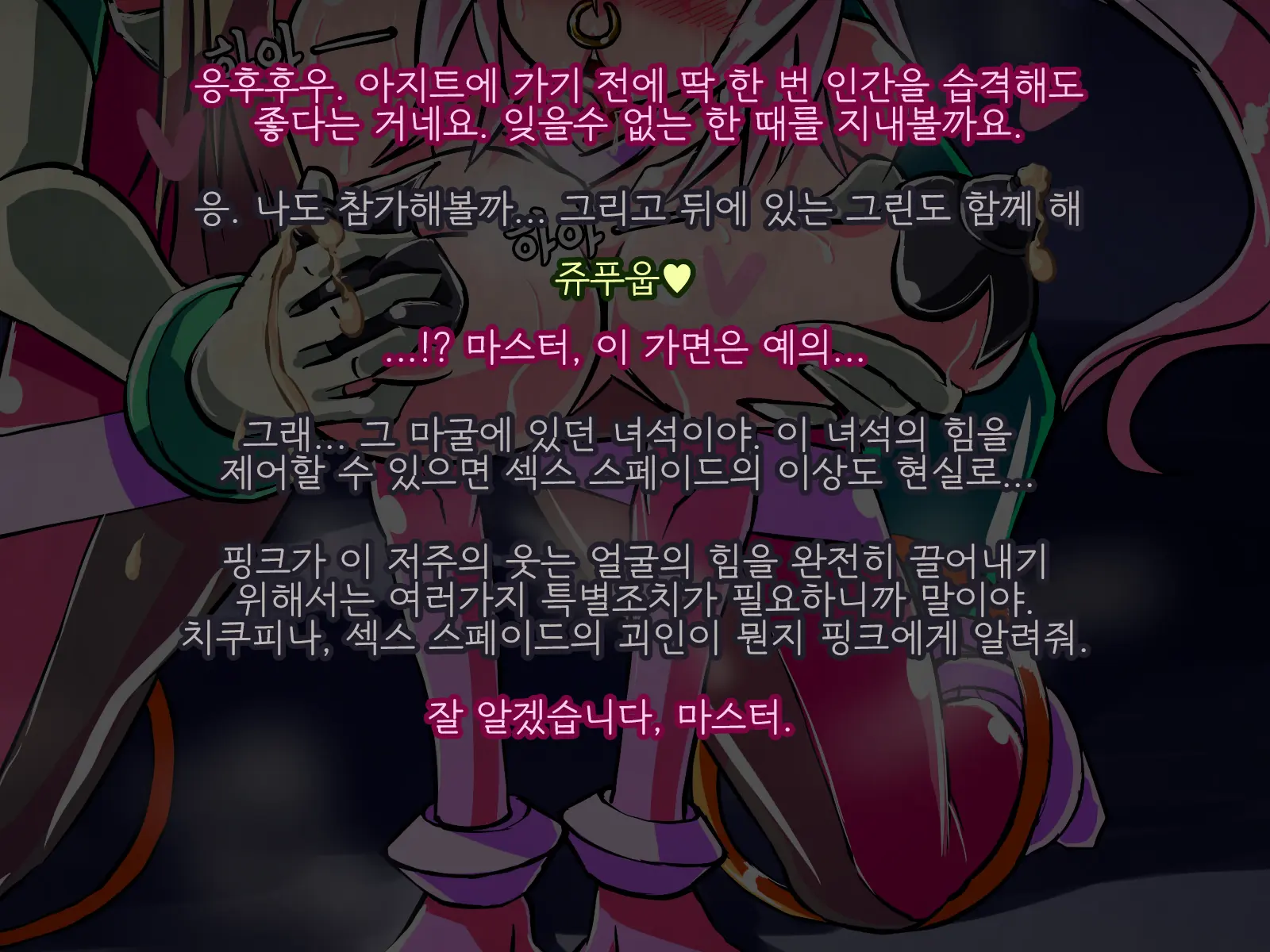 Jouai Senki Pink Heart ~Seigi No Heroine Ga Teki Kaijin No Chikara De Aku No Kanbu E To Someagaru!!~ | 정애정신 핑크하트 ~정의의 히로인이 적괴인의 힘으로 악의 간부로 물들어간다!!~